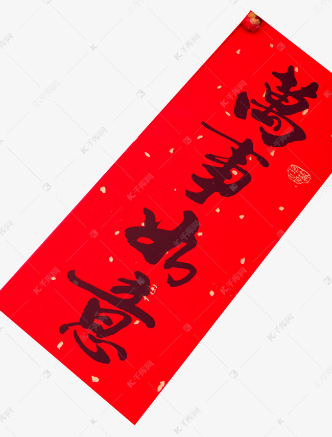 147461)红色对联万事如意新年春节素材2021-01-25发布,千库图片素材