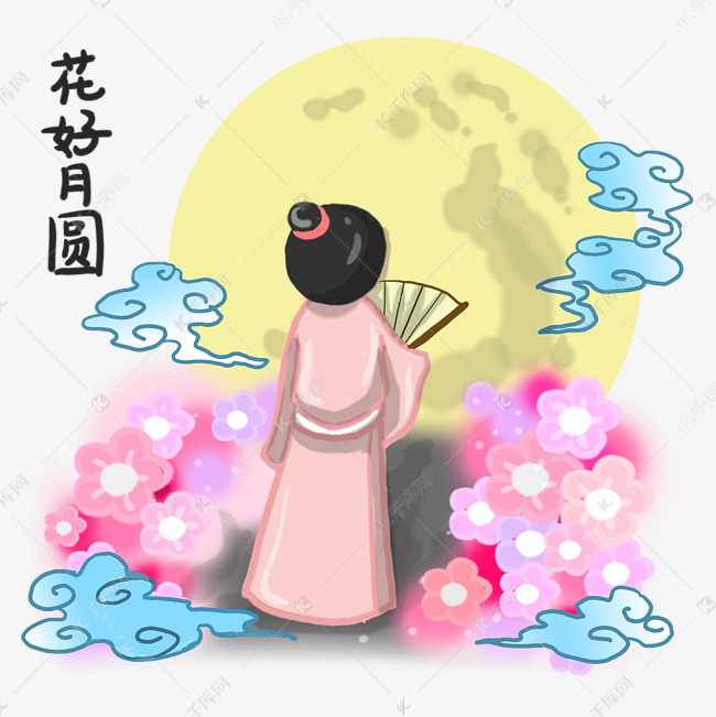 成语故事花好月圆