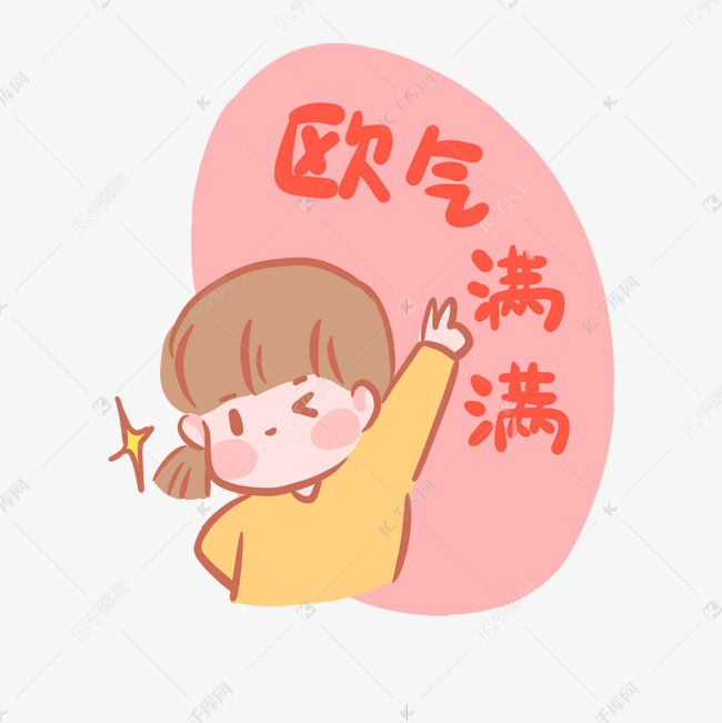 网红锦鲤暴富女孩好运贴纸欧气满满素材图片免费下载-千库网
