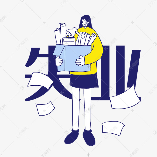 字魂35号-经典雅黑)说明:字体版权归属字魂网失业女士搬东西素材2021