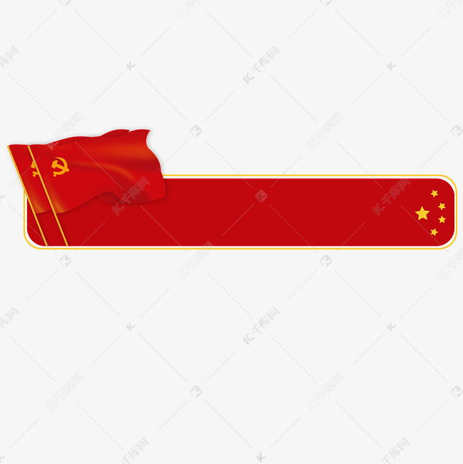 建党标题框建党100周年边框两会