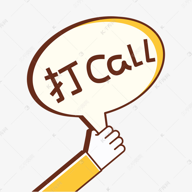 打call 千库网
