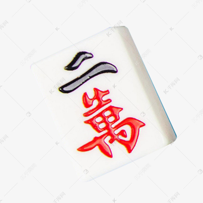 麻将麻将牌二万