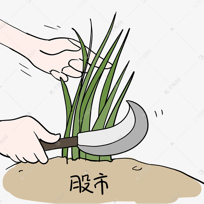 股市炒股割韭菜表情包