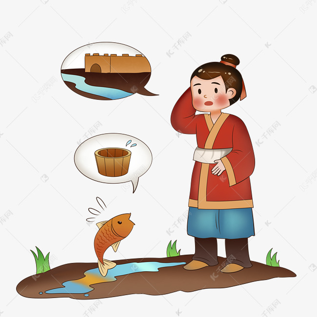 成语故事涸辙之鲋