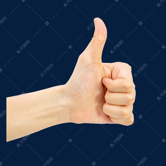 千库网商用版权素材(图片编号:168193)       点赞手势素材2021-04-01