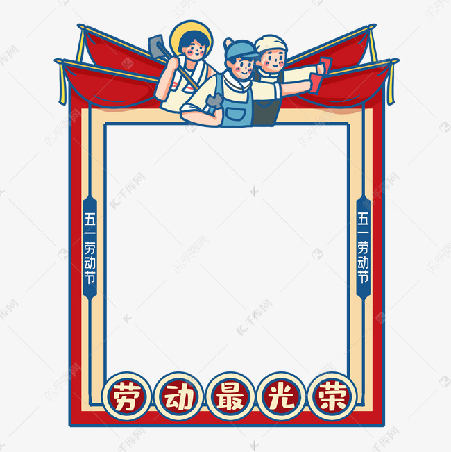 五一劳动节工人农民红色拍照框