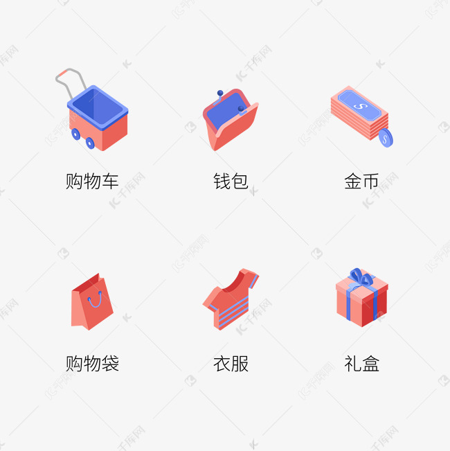 25d小图标网页装饰ICON购物素材图片免费下载-千库网