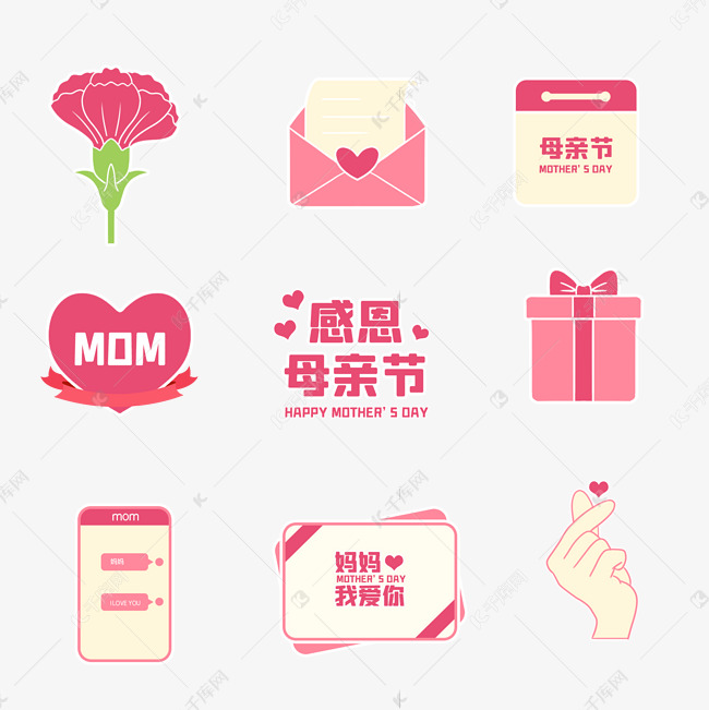 母亲节粉色图标贴纸套图素材图片免费下载-千库网