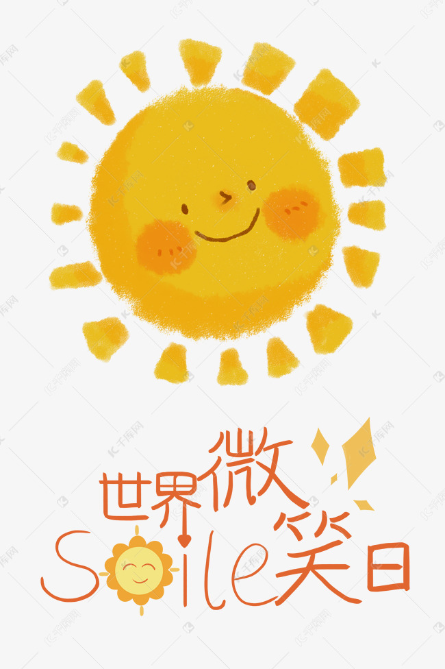 世界微笑日58微笑笑脸