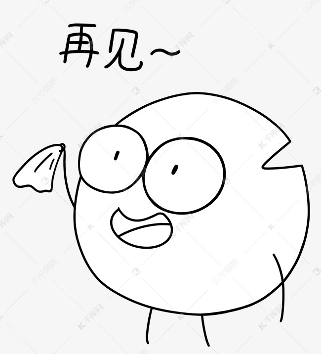 缺缺挥手再见bye萌黑白表情包简笔画素材图片免费下载-千库网
