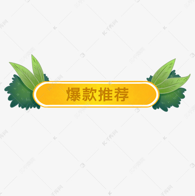爆款标题的秘密武器终于公开了 (爆款标题的秘诀是什么)