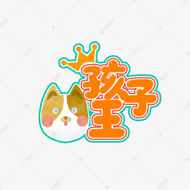 孩子王六一儿童节优惠彩色卡通电