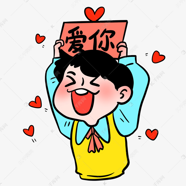 追星爱你表情包