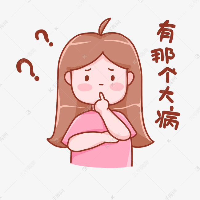 有那个大病原创表情包热词女孩卡通桃小桃素材图片免费下载 高清表情包psd 千库网 图片编号