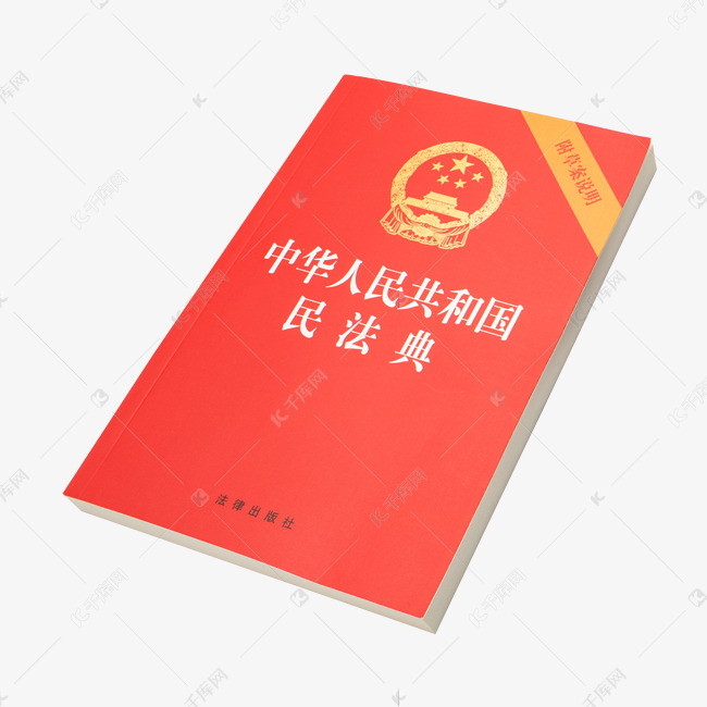 法律书籍法典素材图片免费下载-千库网