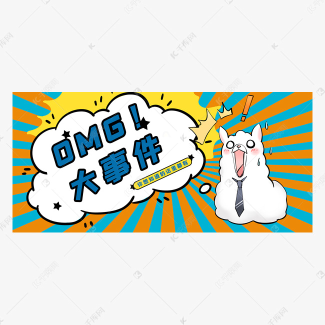 热点爆料大事件公众号首图头图b