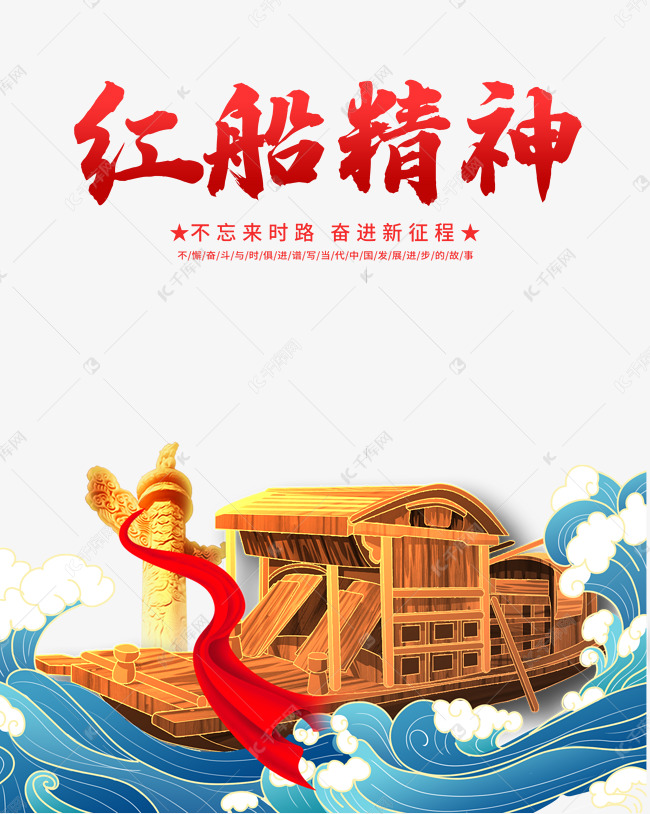 今日吃瓜网友科普：红船精神是什么？探讨其时代意义与价值
