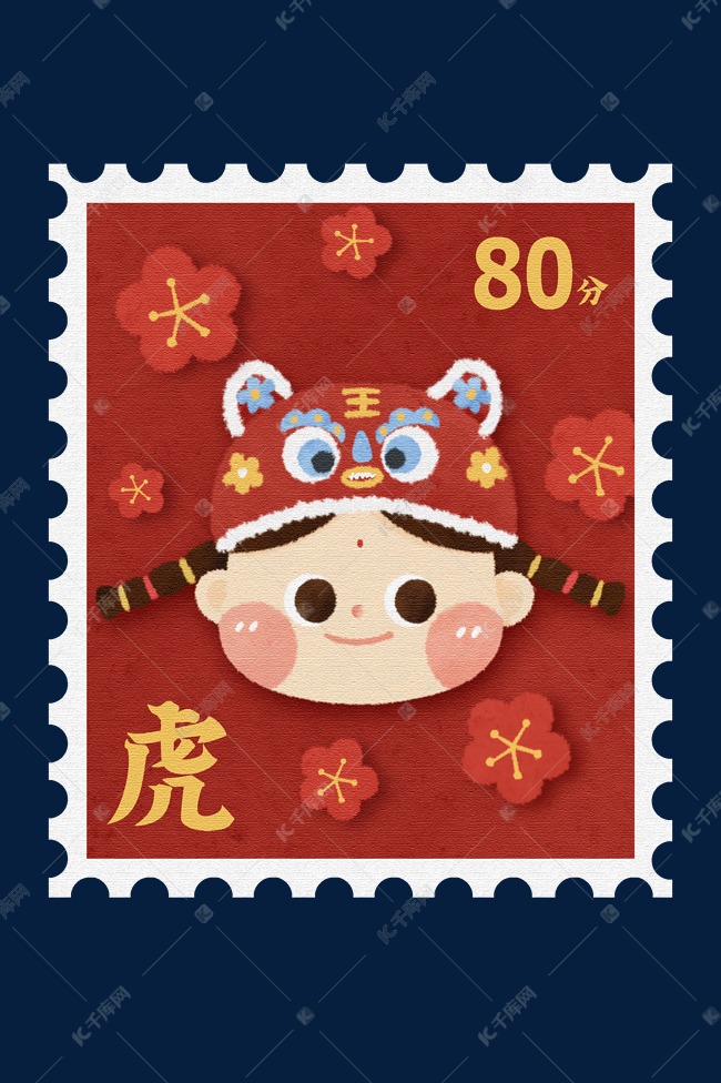 虎年新年邮票红色福娃