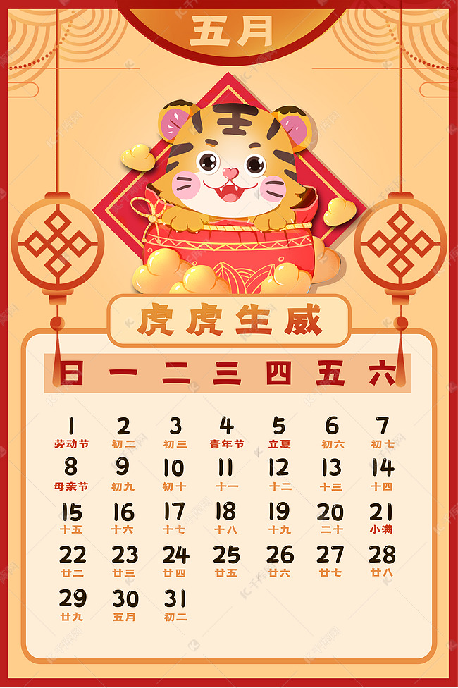 说明:字体版权归属字魂网 2022年新年新春虎年日历5月日历素材2021