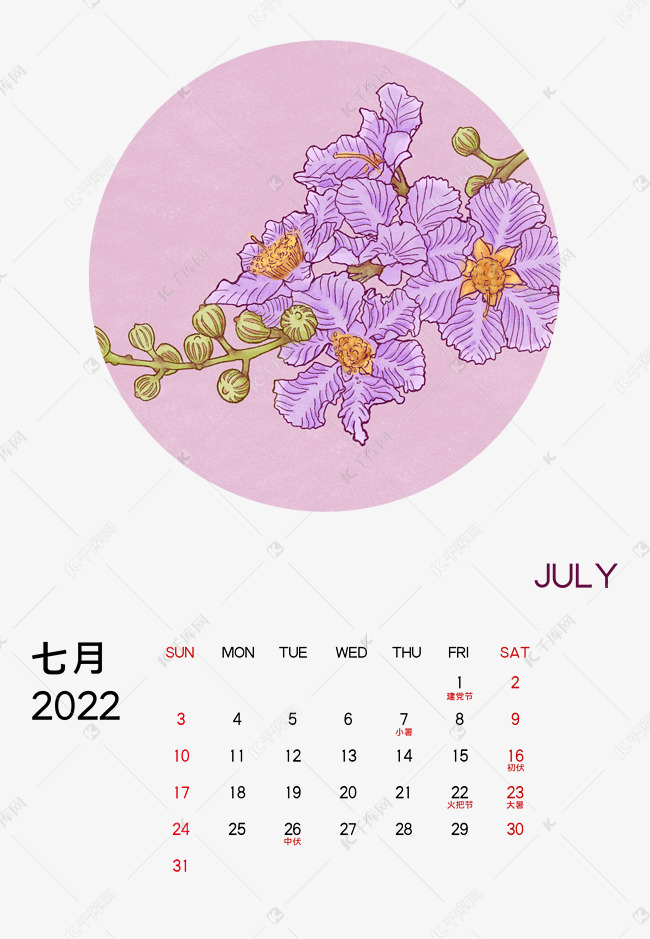 22年7月紫薇花月历虎年素材图片免费下载 高清装饰图案psd 千库网 图片编号
