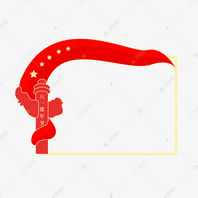 八一建军节边框素材图片免费下载-千库网
