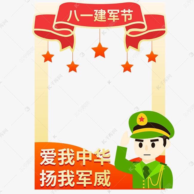八一建军节合影框拍照框