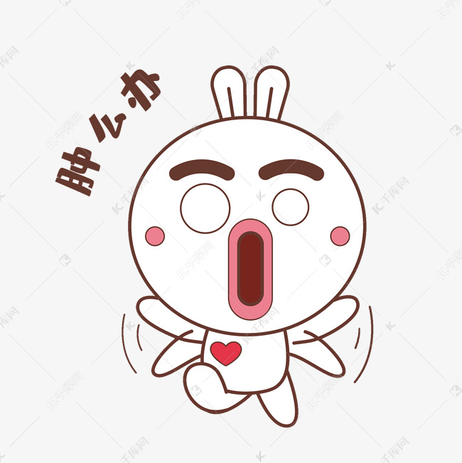 千库网官方ip库宝吉祥物焦急肿