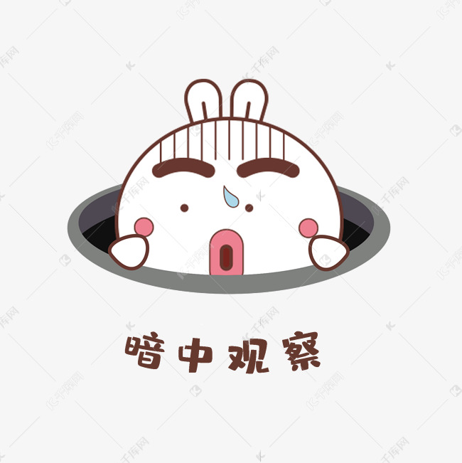 千库网官方ip库宝吉祥物谨慎暗中观察表情包素材图片免费下载-千库网