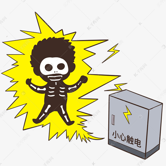 安全教育小心触电