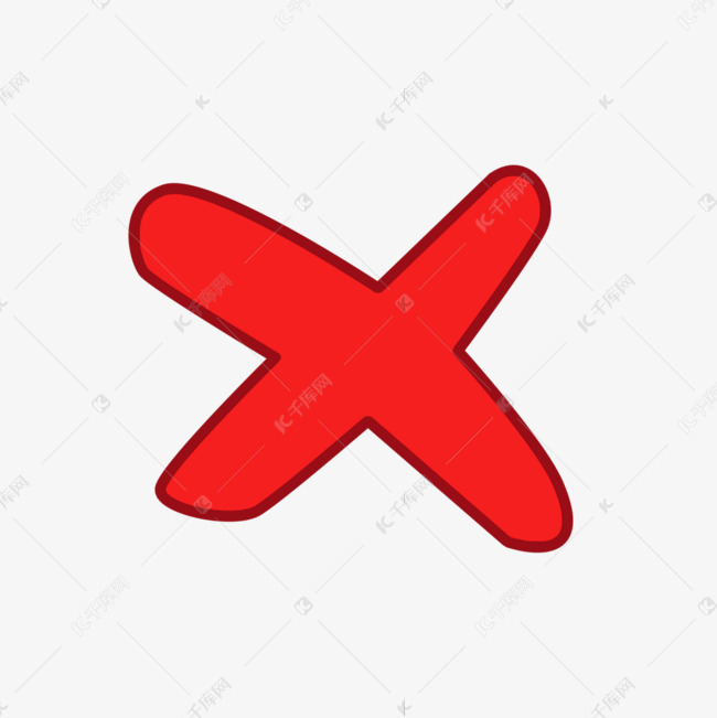 红色x叉子