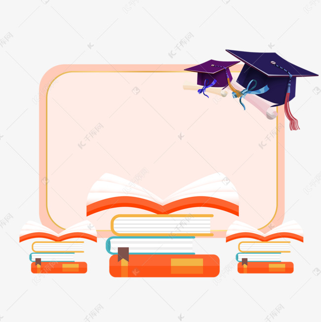 浅色图书学士帽边框