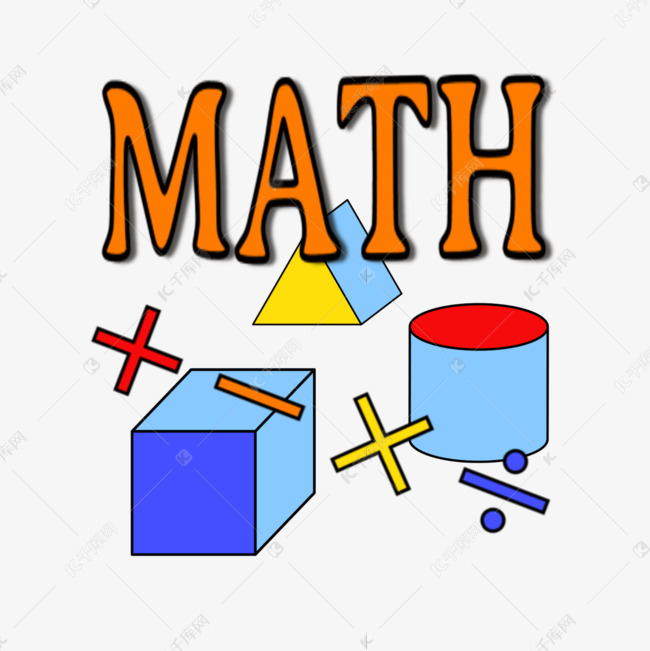 数学剪贴画卡通立方体