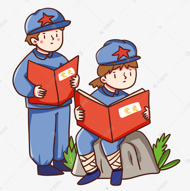 红色文化历史学党史