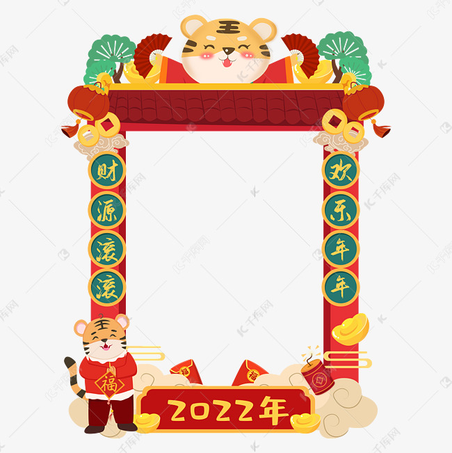 虎年卡通老虎新年拍照框