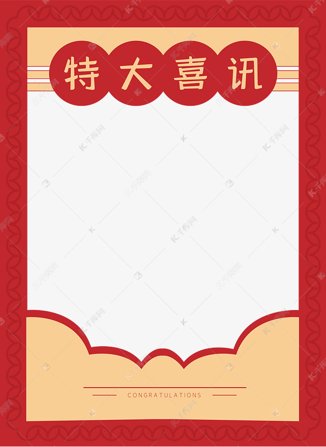 喜报贺报销售战报业绩表彰素材图片免费下载-千库网