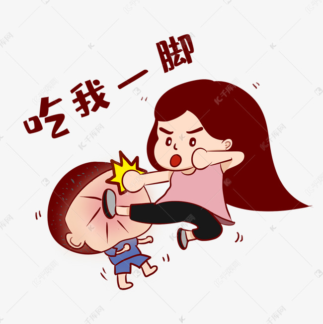 打架欺负人踢人表情包