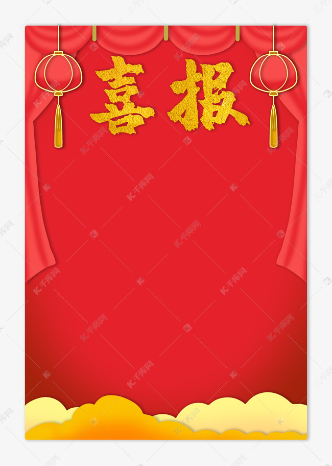 喜报贺报销售榜单边框背景