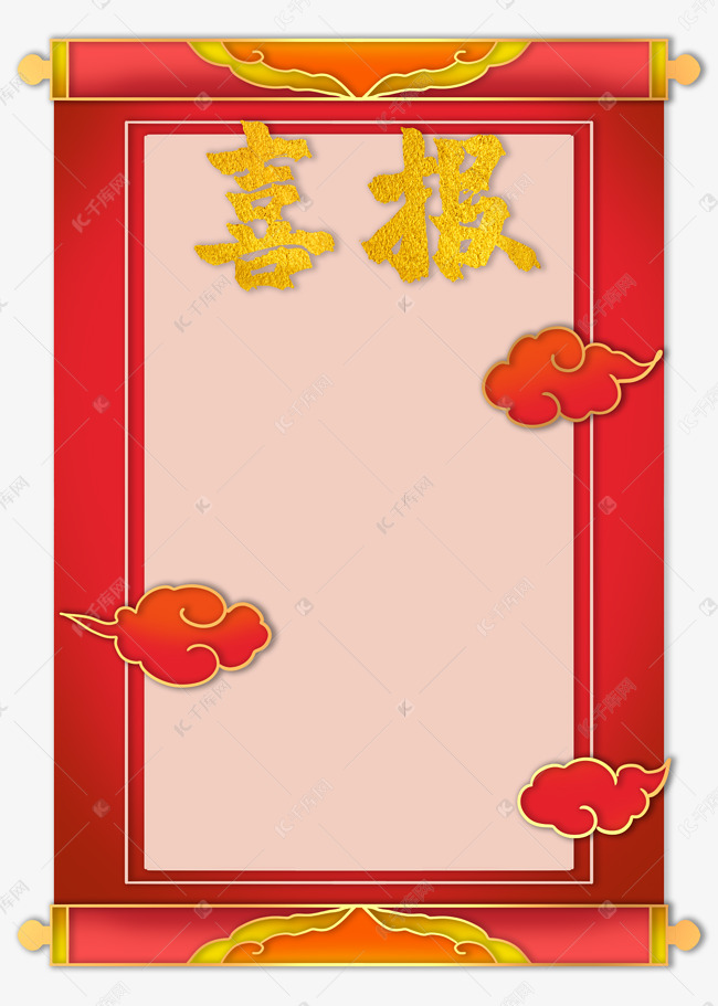 新年喜报贺报荣誉榜边框背景