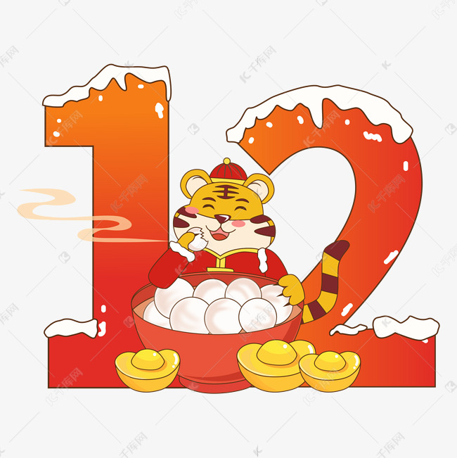 数字新年卡通老虎十二月
