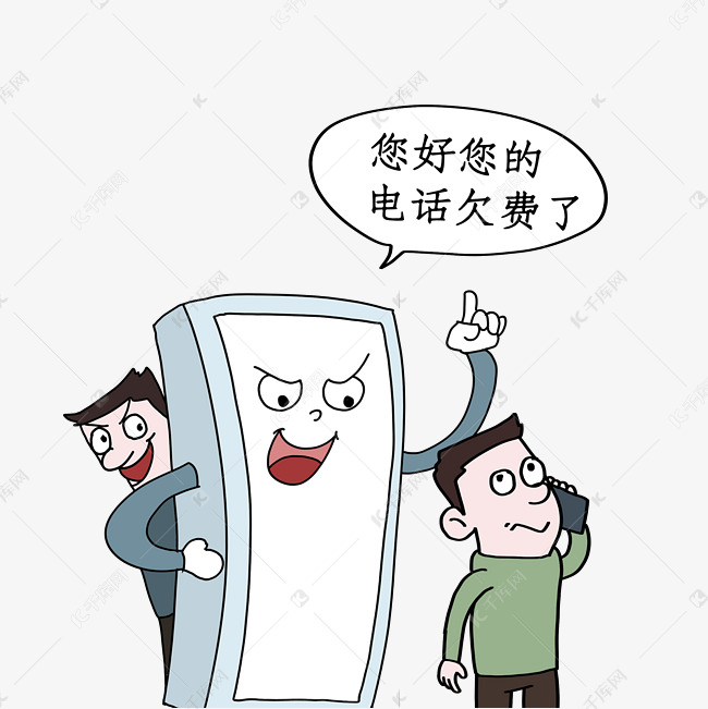 电信诈骗您的电话欠费了