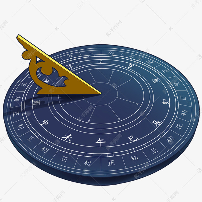 日晷时间古代计时