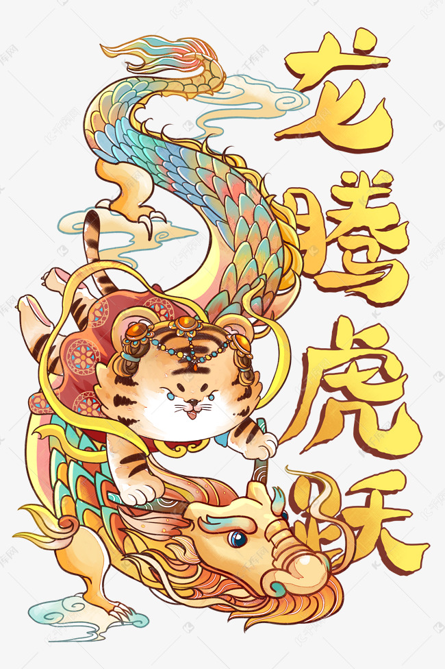 老虎春节新年国潮小老虎飞天龙腾