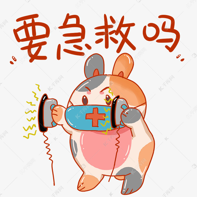 医疗治疗要急救吗小兔子表情包