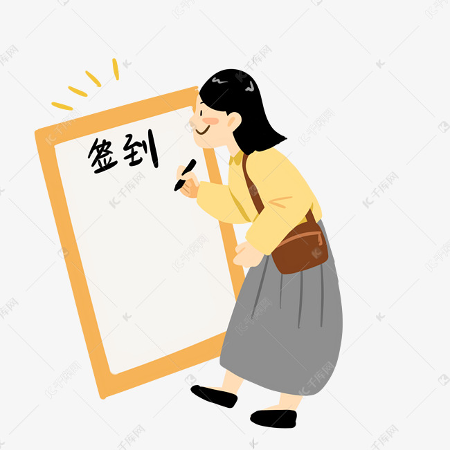 家长会女士签到签字