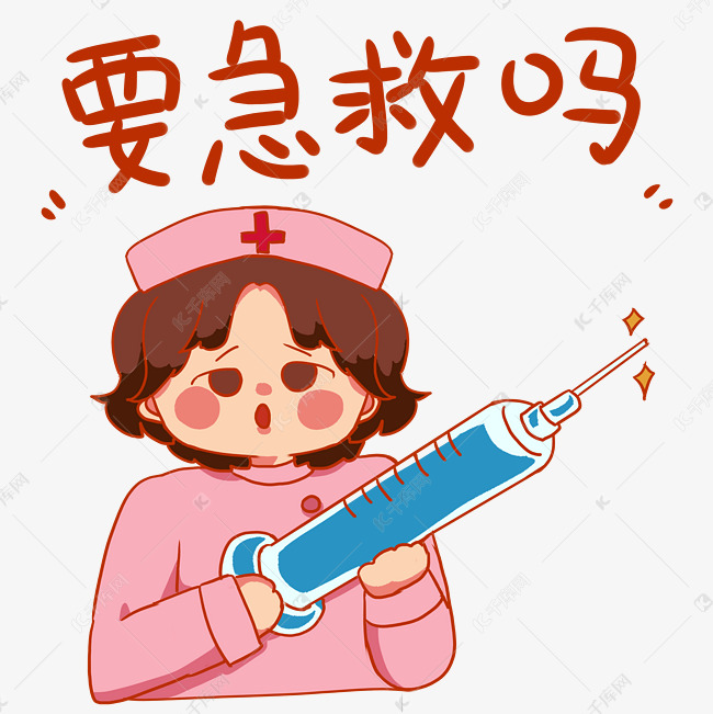 医疗治疗急救护士表情包