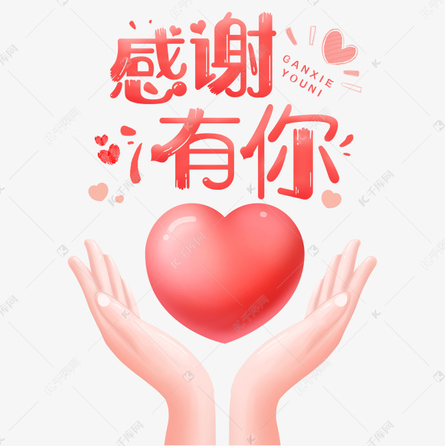 1293189410576621)       感恩节感谢有你素材2021-10-22发布,千库