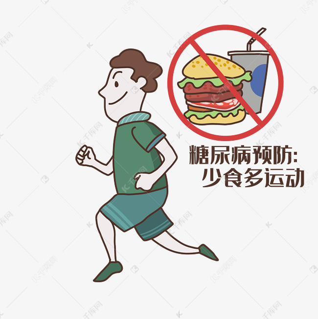 糖尿病男子少食多运动医疗健康