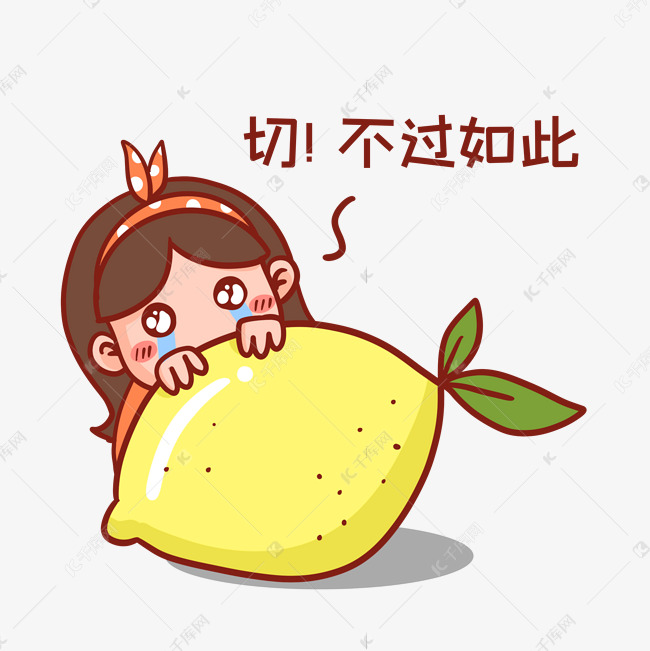 不过如此表情包