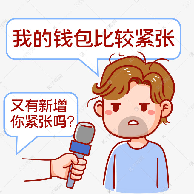 疫情防控隔离钱包紧张表情包
